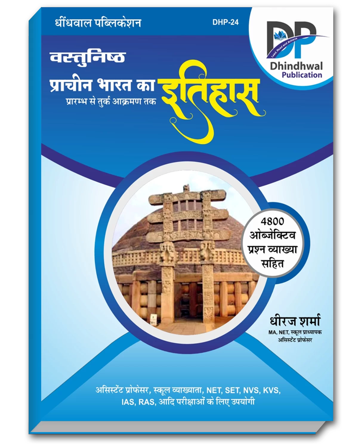 Dhindhwal Vastunist Prachin Bharat Ka Itihas - Dheeraj Sharma