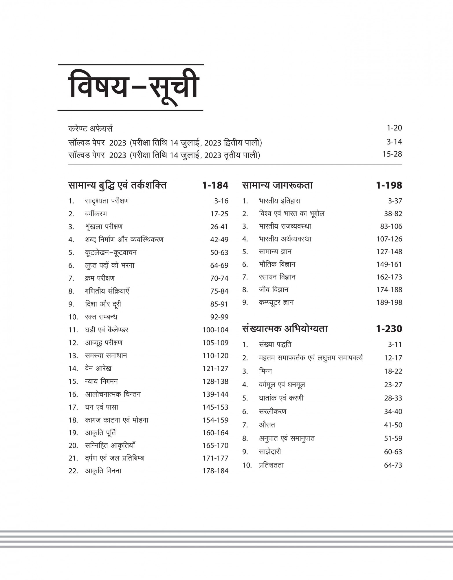 Arihant Mission SSC CGL Tier-I Pariksha 2024