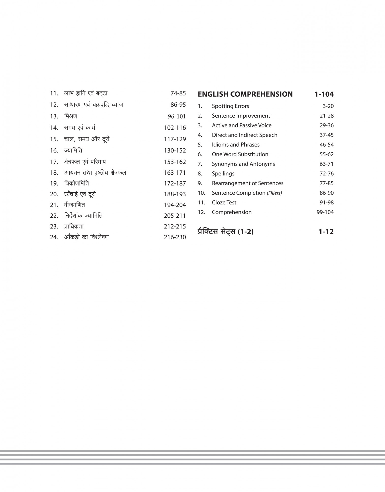 Arihant Mission SSC CGL Tier-I Pariksha 2024