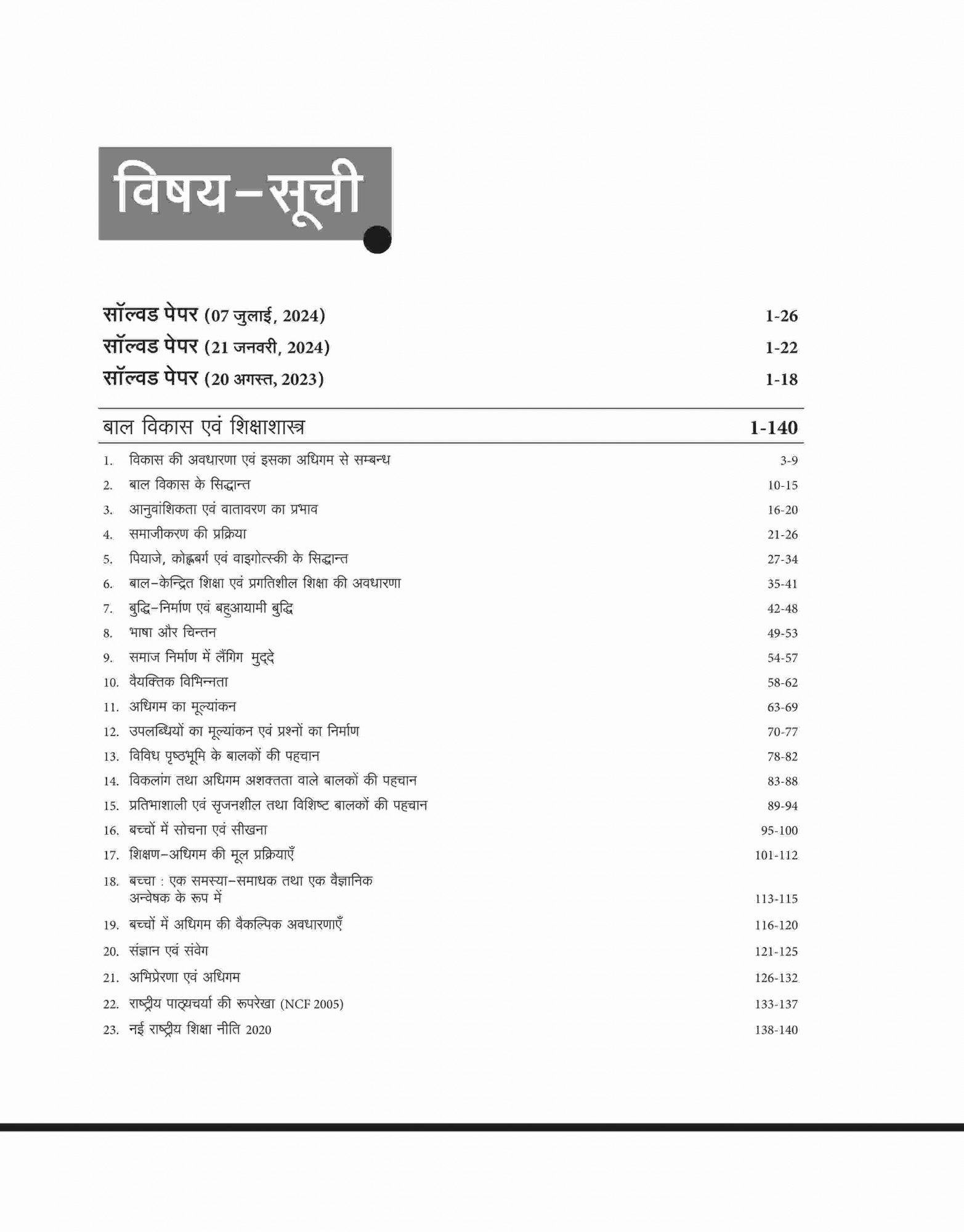 Arihant CTET Paper-1 Class 1-5 Guide 2025