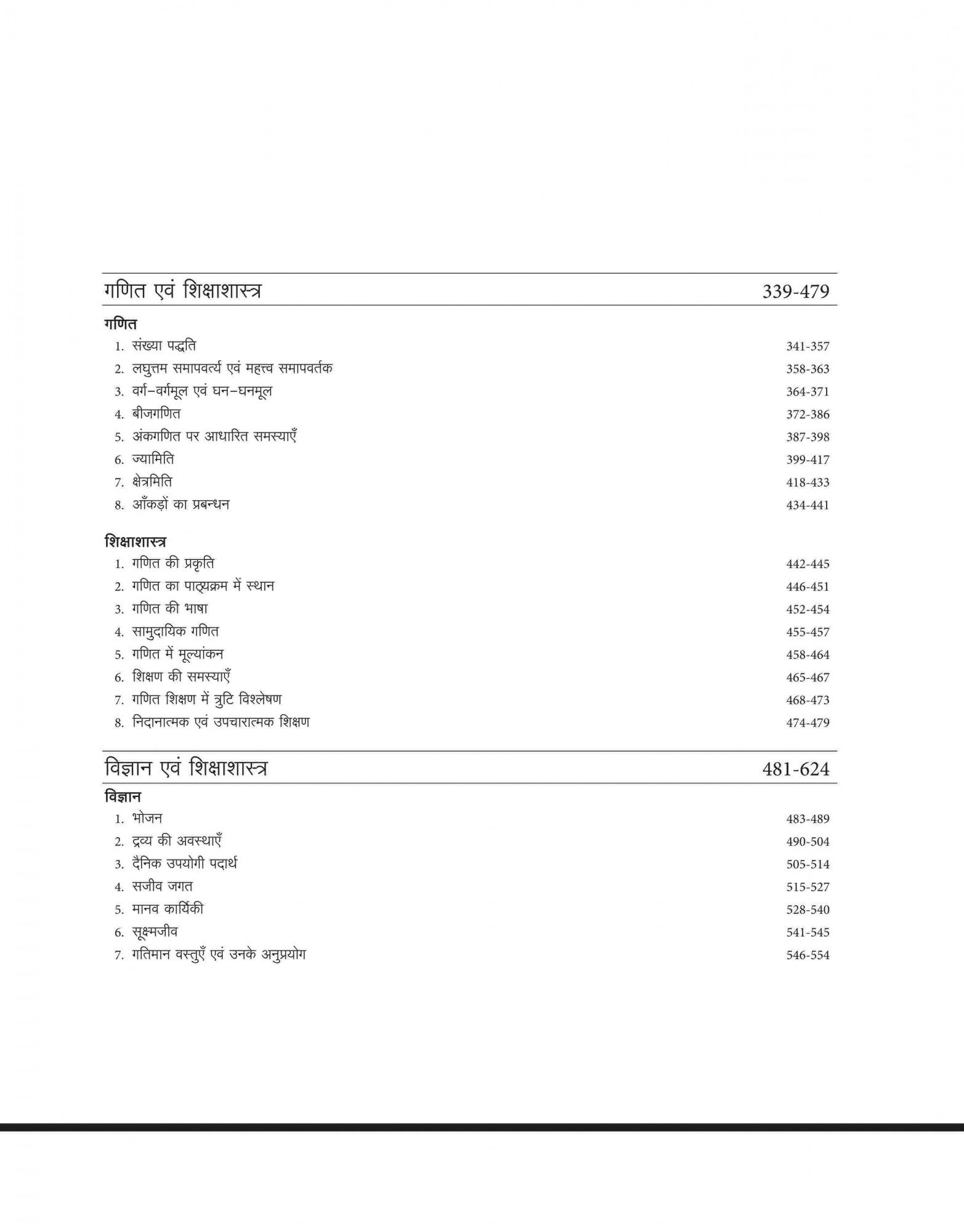 Arihant CTET Ganit - Vigyan Paper-2 Class 6-8 Guide 2025