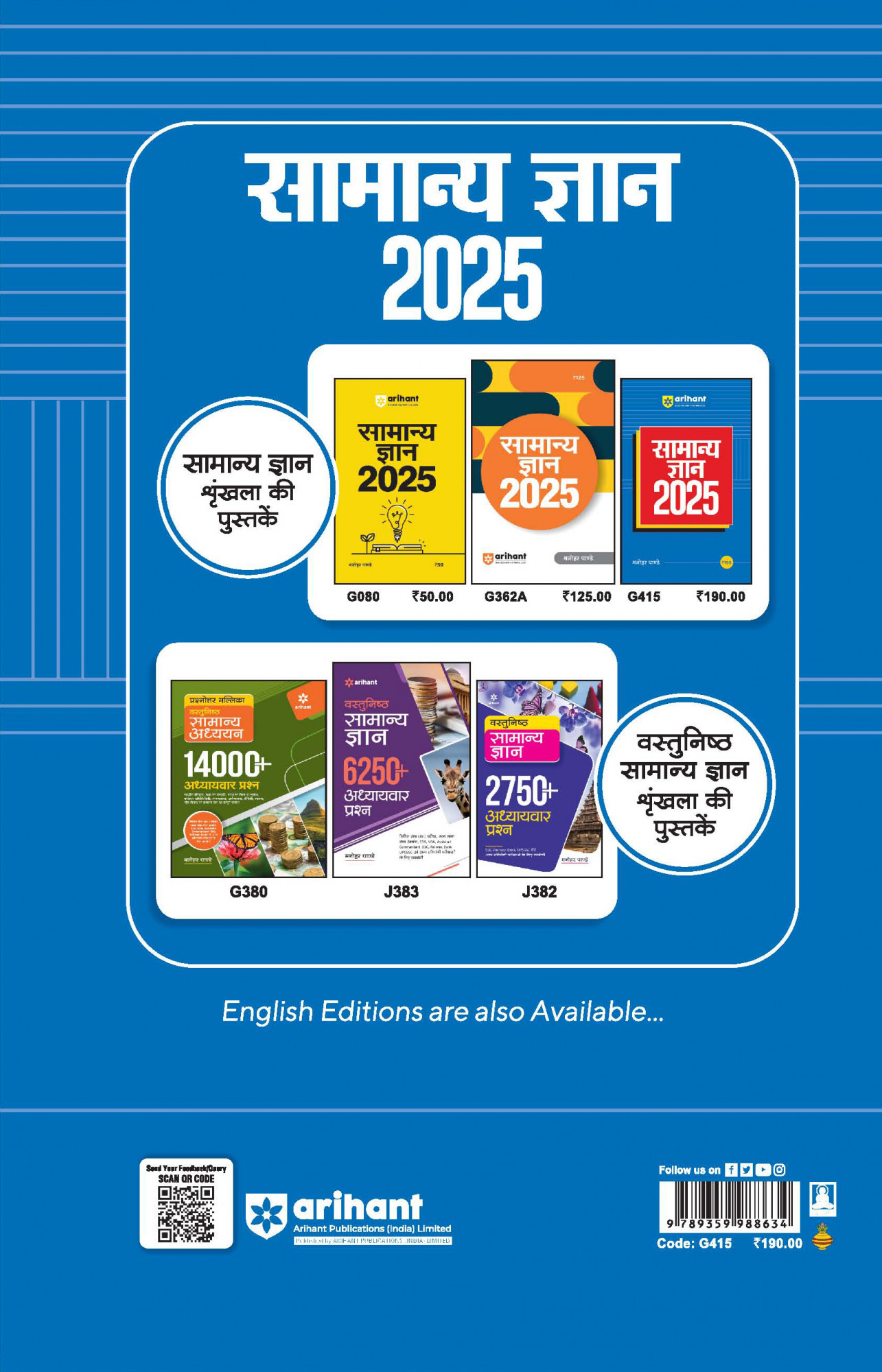 Arihant Samanya Gyan 2025