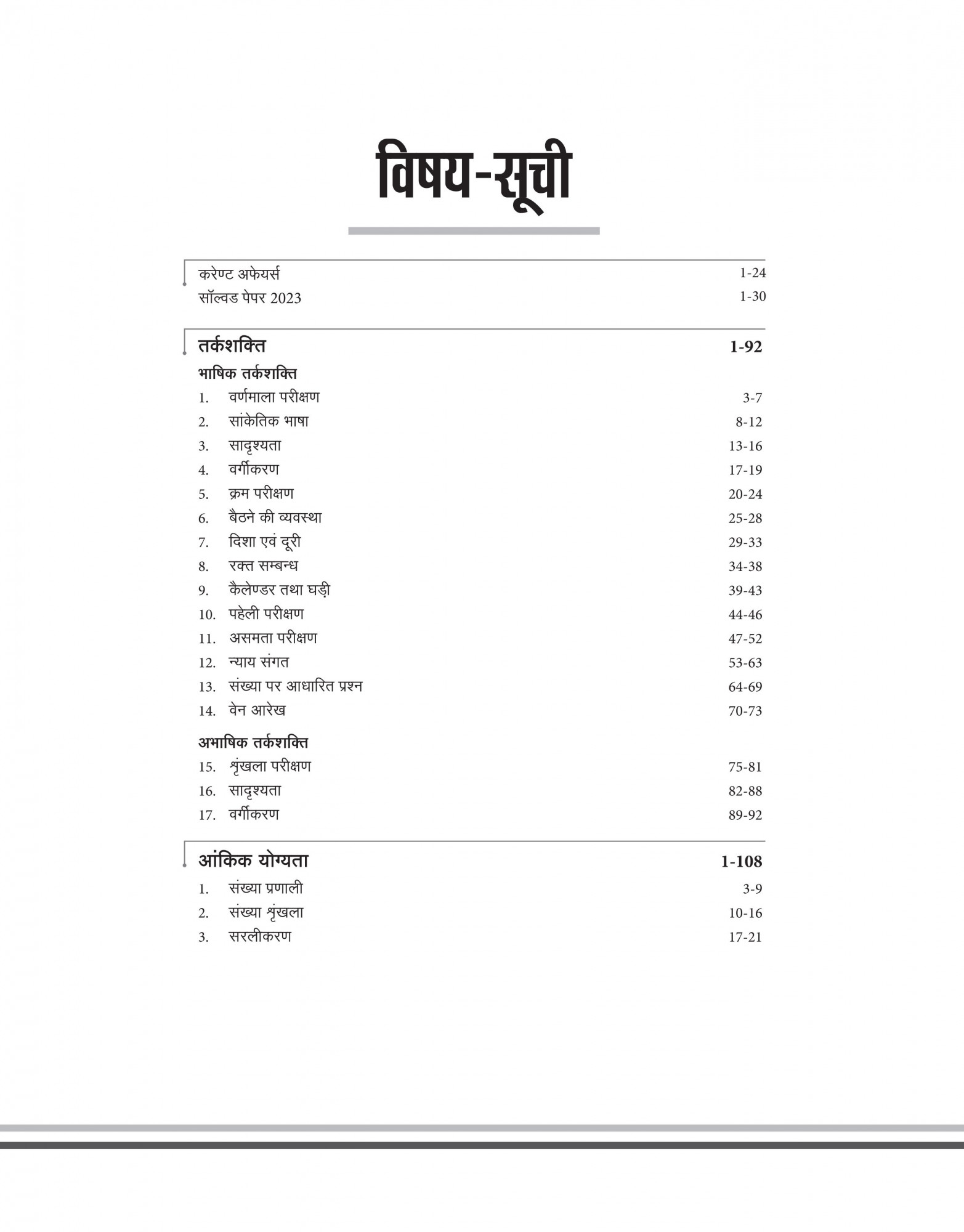 Arihant Success Master IBPS RRBs Office Assistant Multipurpose Mains Guide