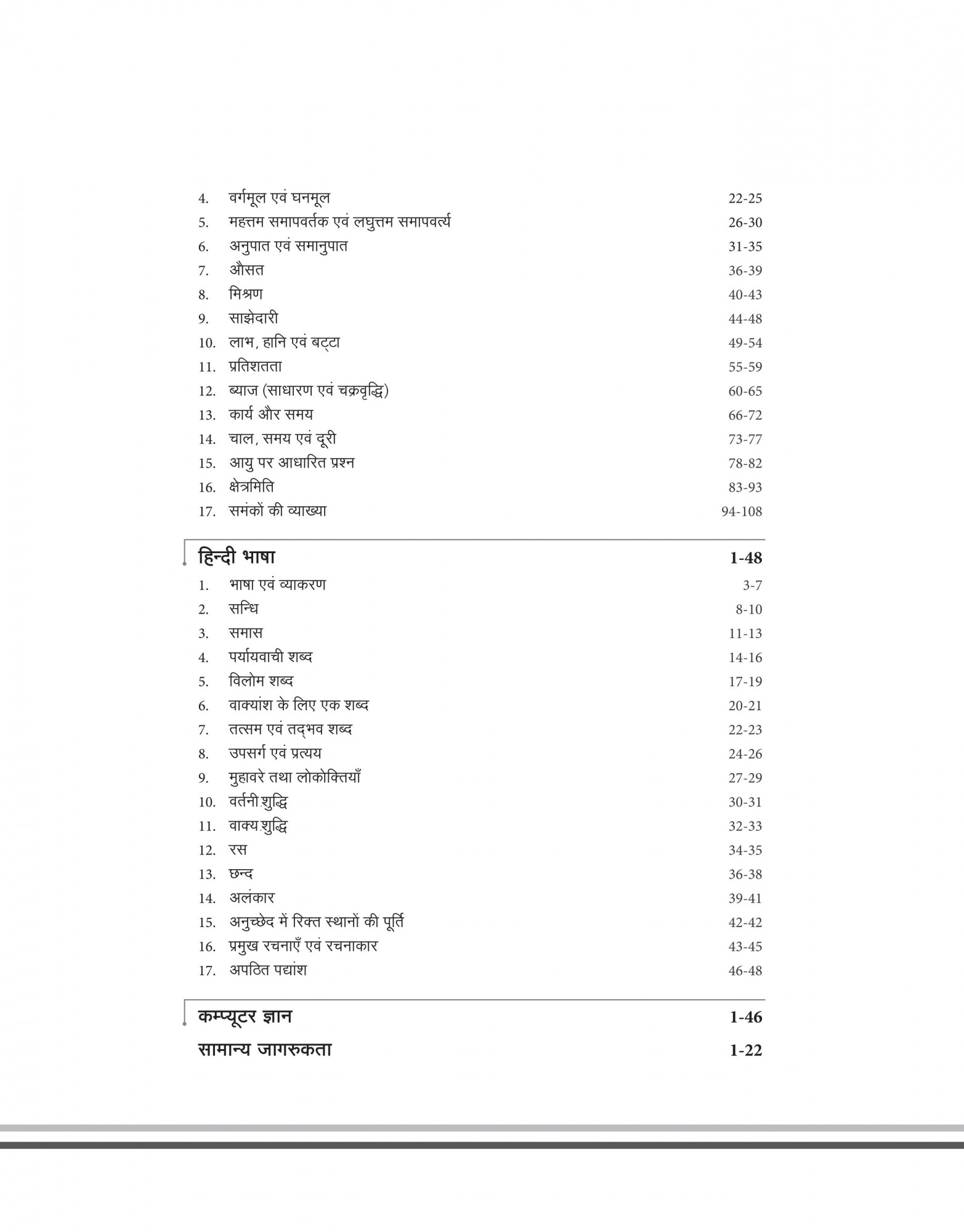 Arihant Success Master IBPS RRBs Office Assistant Multipurpose Mains Guide