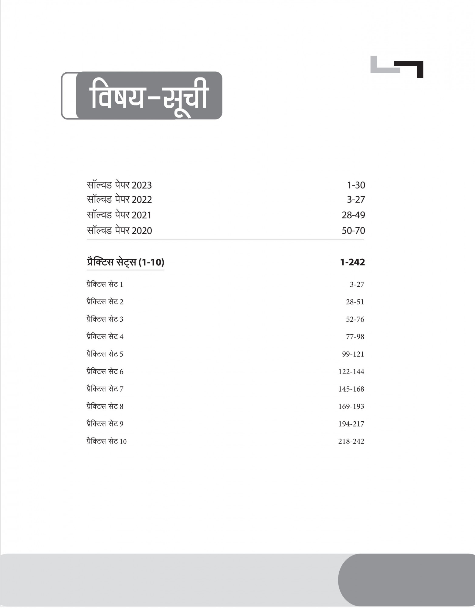 Arihant IBPS RRBs Office Assistant Multipurpose CRP -VIII Mains 10 Practice Sets Solved Paper 2023