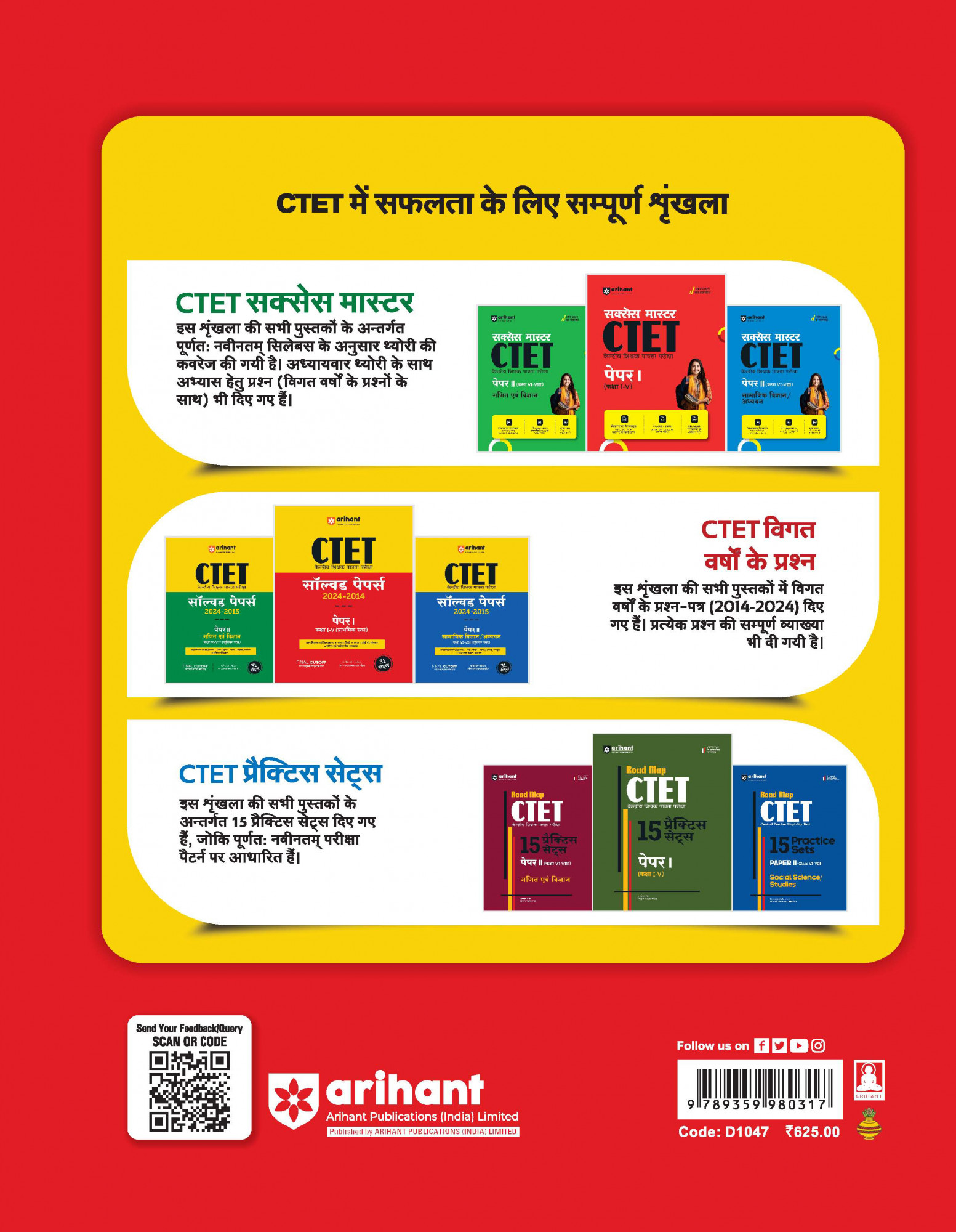 Arihant CTET Paper-1 Solved Paper 2024-2014