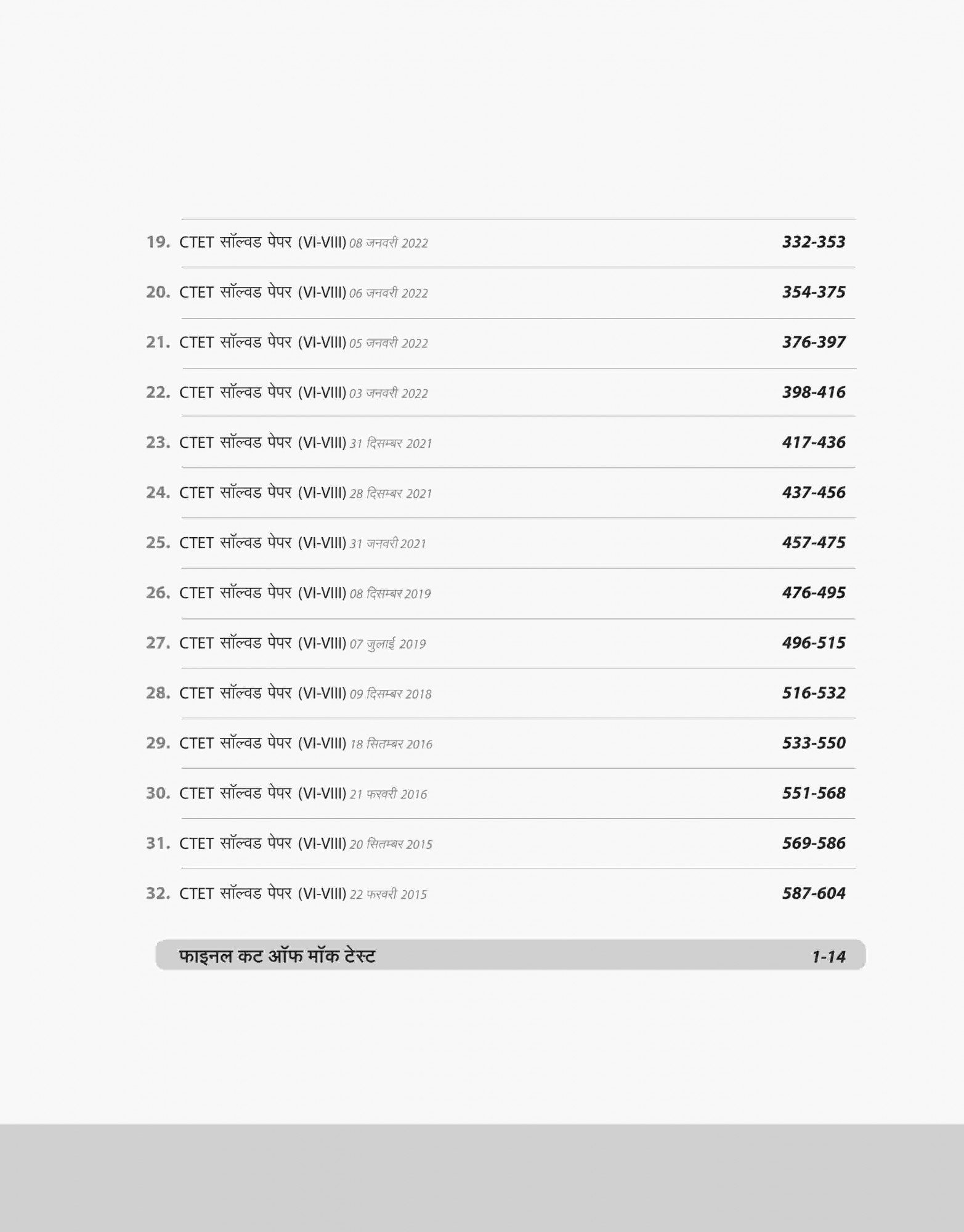 Arihant CTET Ganit - Vigyan Solved Paper 2015- 2024