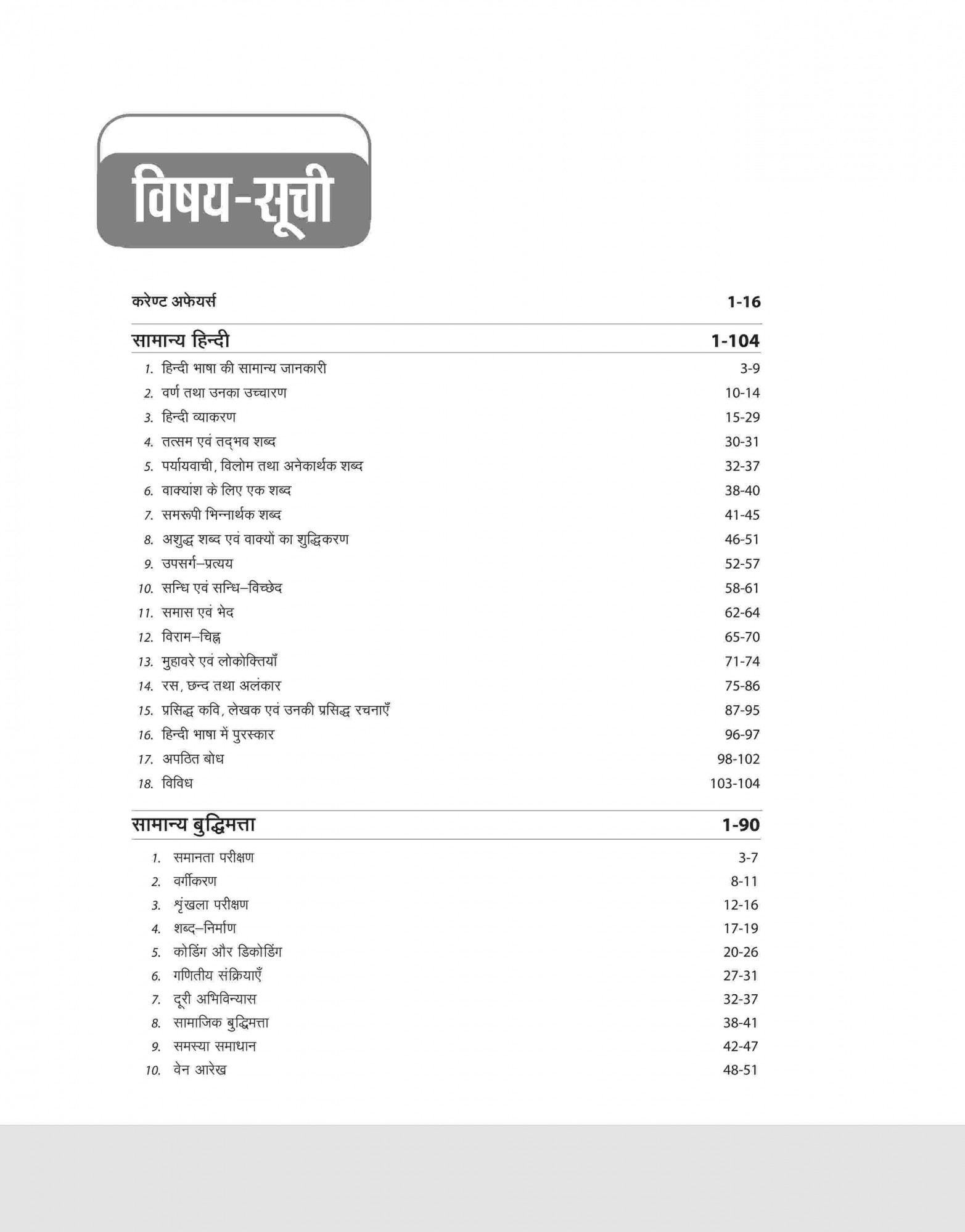 Arihant BSF ASI Steno Head Constable Ministerial In CAPFs Warrant Officer Havildar In Assam Rifles Hindi