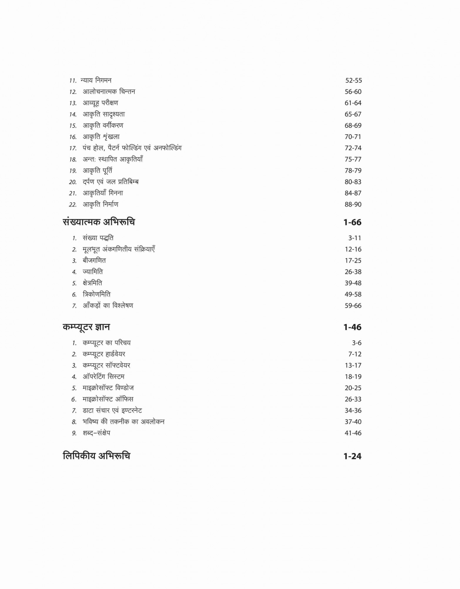 Arihant BSF ASI Steno Head Constable Ministerial In CAPFs Warrant Officer Havildar In Assam Rifles Hindi