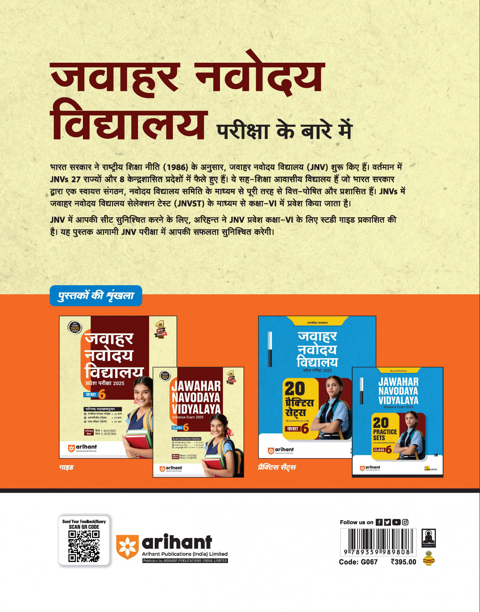 Arihant Jawahar Navodaya Vidyalaya Class 6 Guide Hindi for Exam 2025