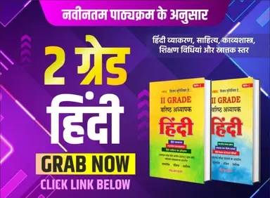 BRC NDC 2nd Second Grade Hindi Vol-12 complate 2 books Set New Syllabus 2025 By Narendra Dan Charan