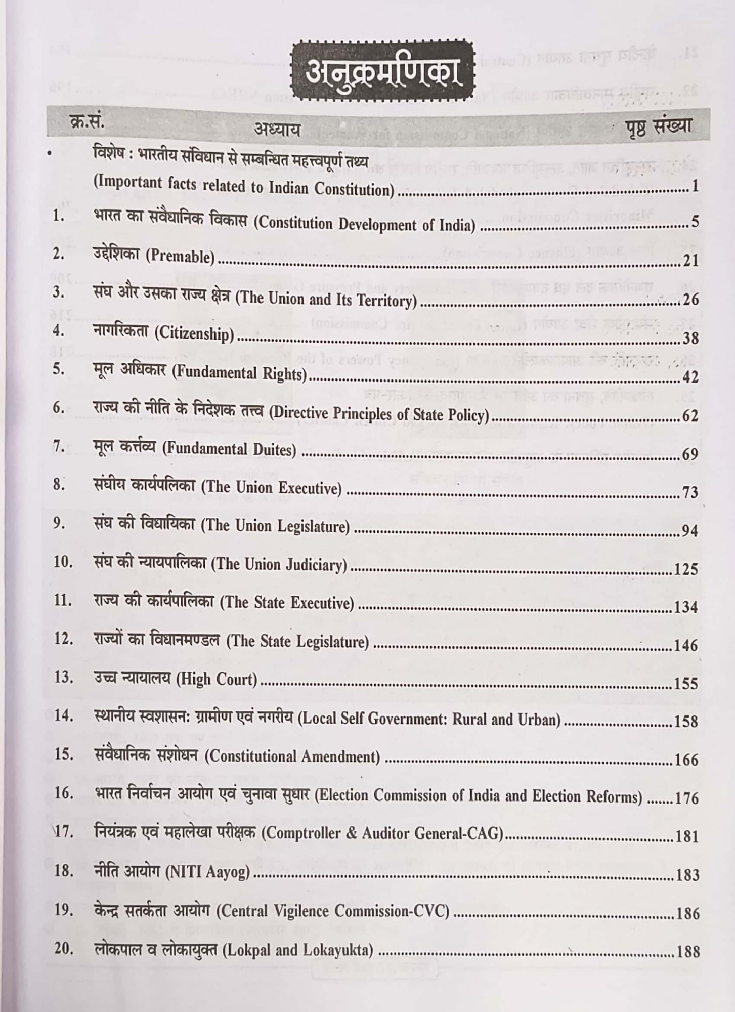 Chyavan Sugam Bhartiye Samvidhan Evm Rajvayevastha Indian Constitution and Polity By A D Sharma Puspendra Kasana For RPSC and RAS and Other Exams