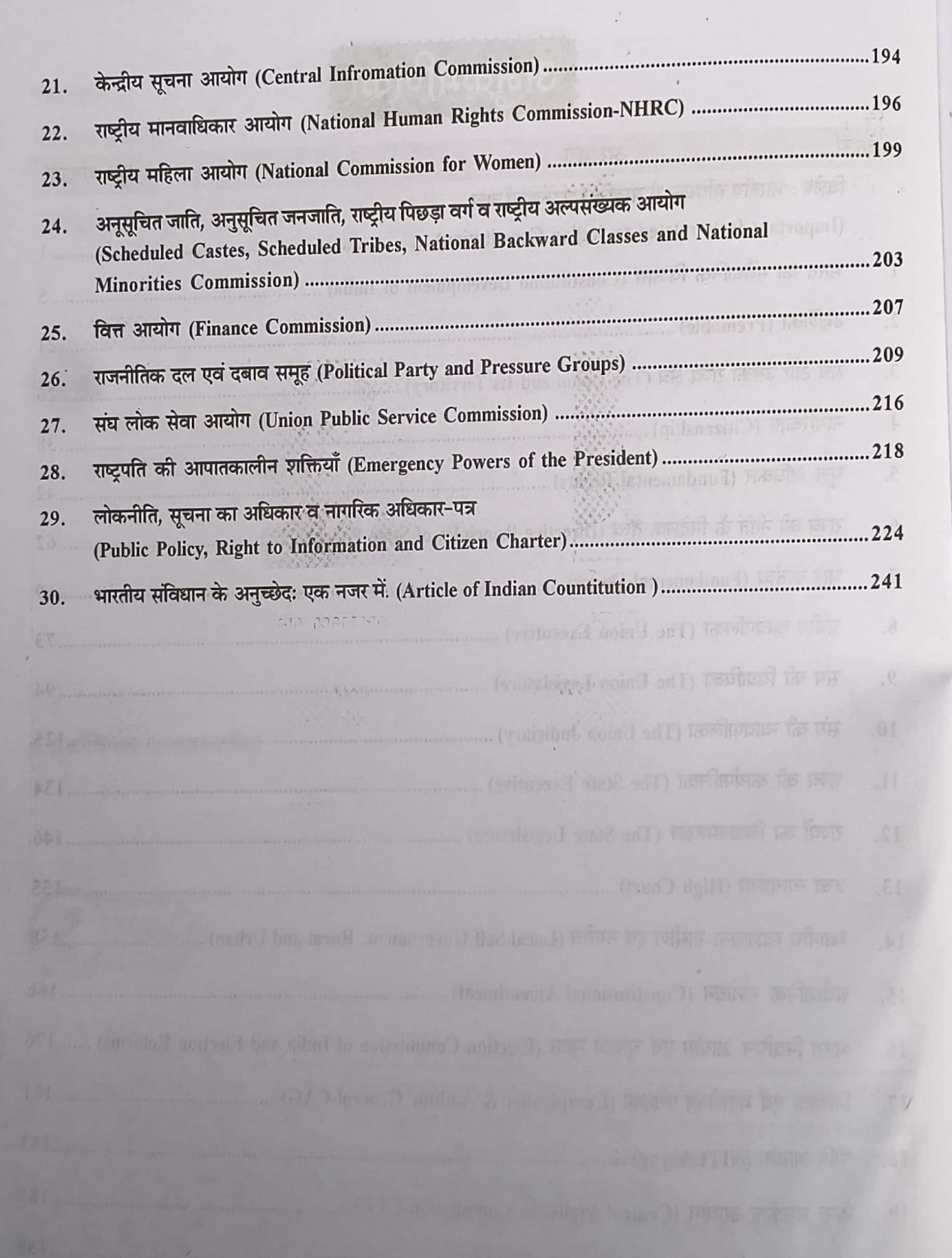 Chyavan Sugam Bhartiye Samvidhan Evm Rajvayevastha Indian Constitution and Polity By A D Sharma Puspendra Kasana For RPSC and RAS and Other Exams