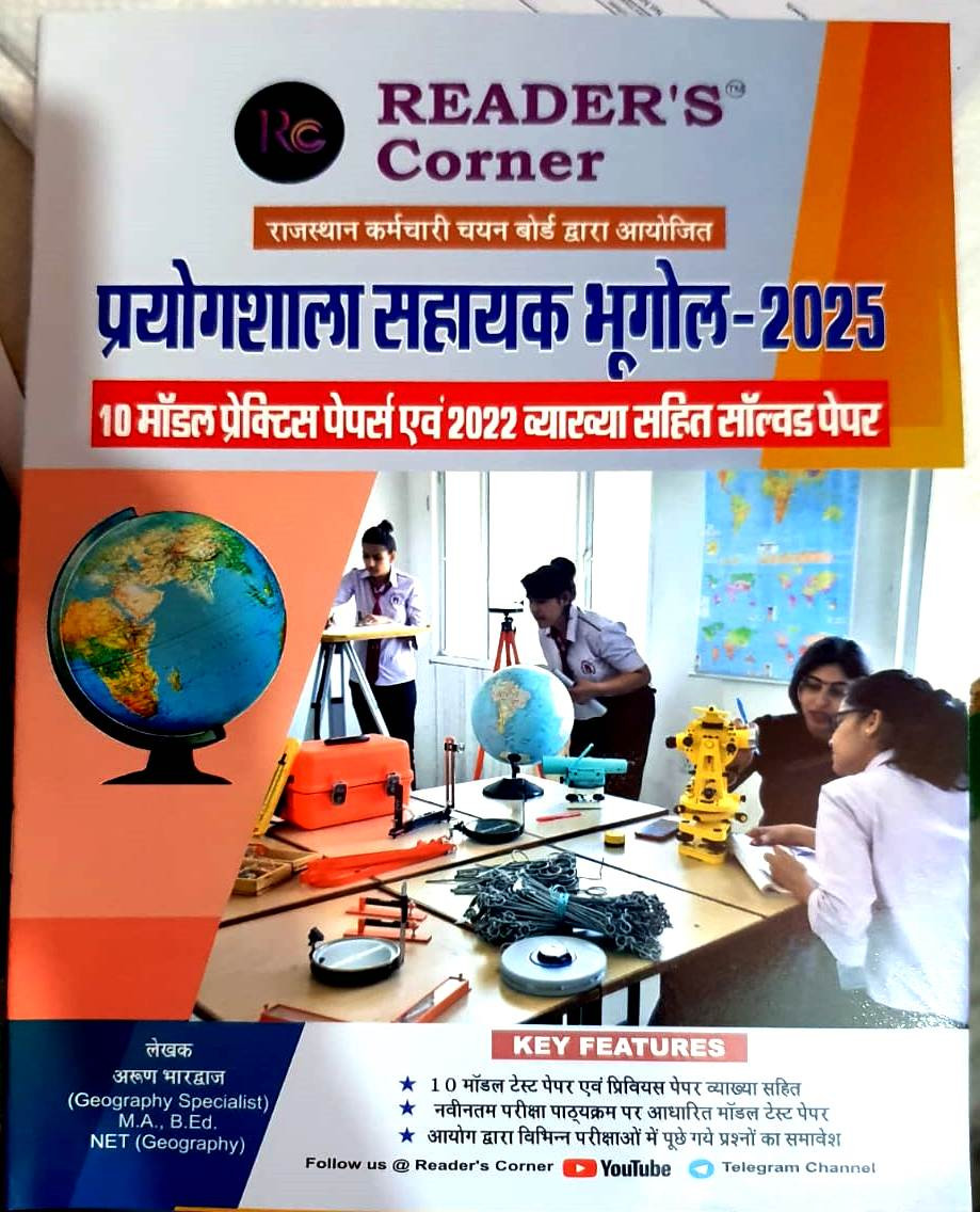 Readers Corner Lab Assistant Bhugol-2025 With 10 Model Papers By Arun Bhardwaj