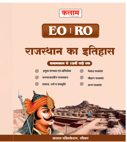 Kalam EO RO Rajasthan Ka Itihas