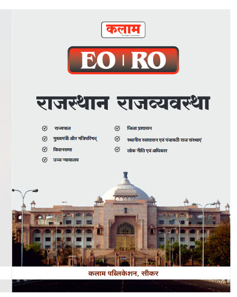 Kalam EO RO Rajasthan Rajvayevastha