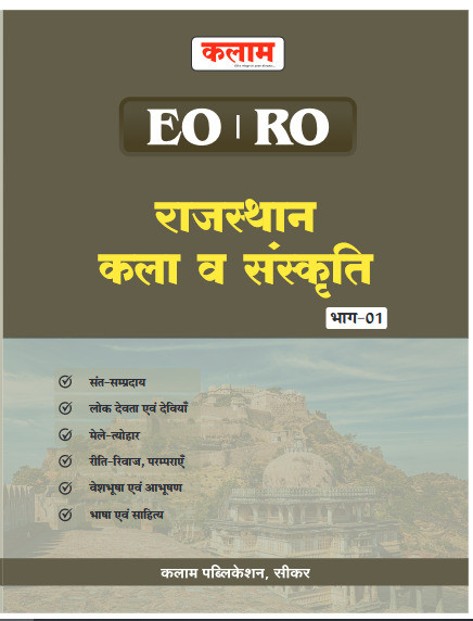 Kalam EO RO Rajasthan Kala Sanskriti Part-1