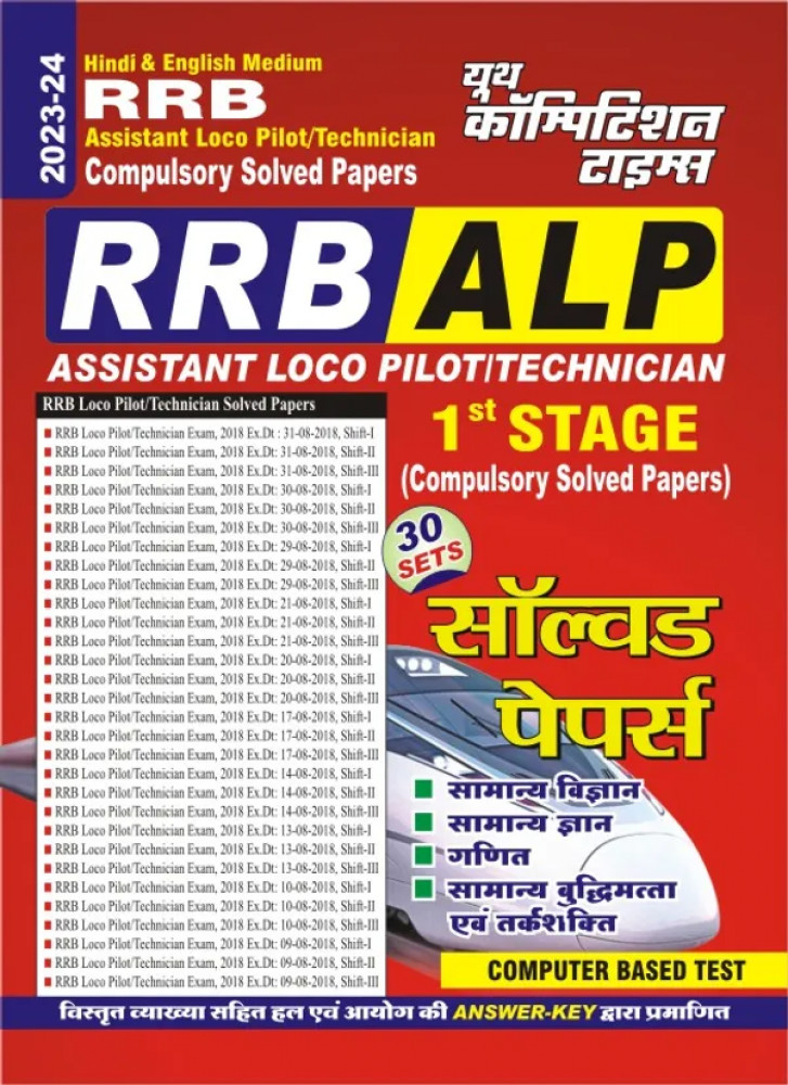 Image of Youth RRB ALP ASSISTANT LOCO PILOT/TECHNICIAN STAGE-1st 30 SET SOLVED PAPER