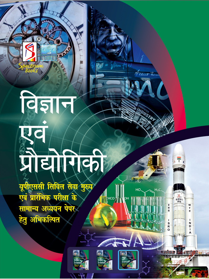 Spectrum Vigyan Evam Prodhyogiki