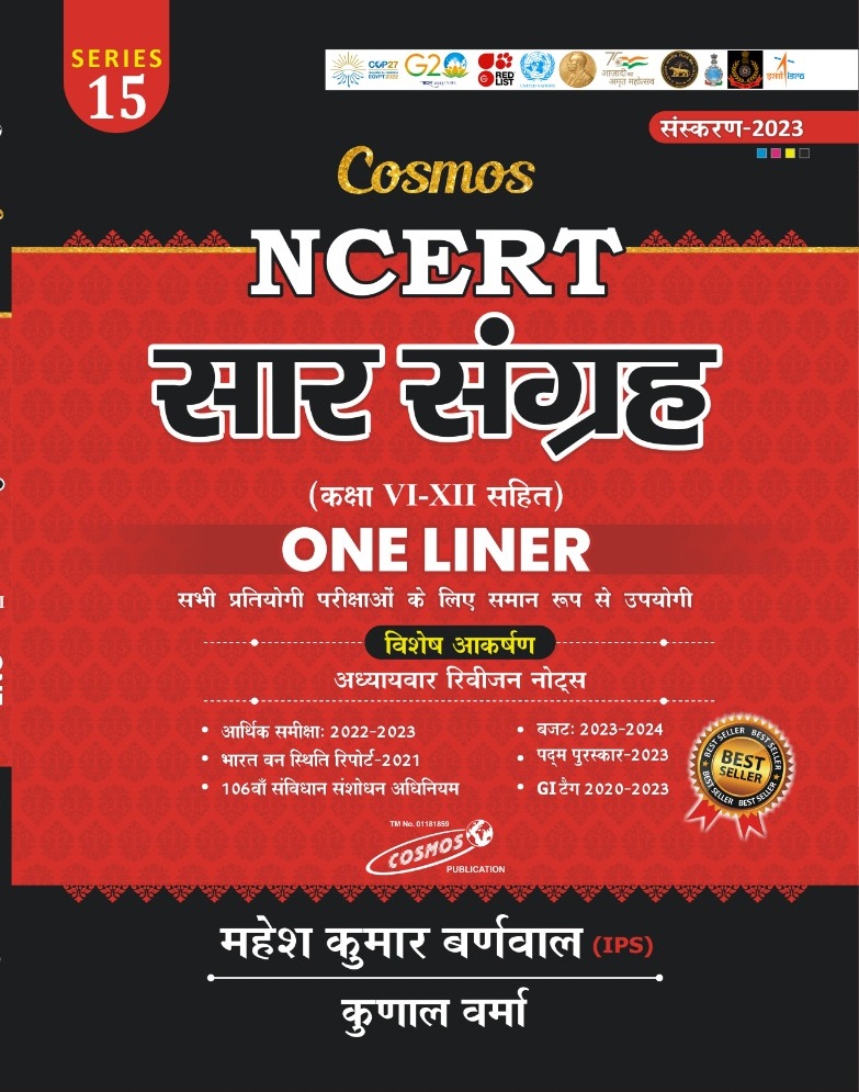 Cosmos Saar Sangrah Hindi - Mahesh kumar barnwal