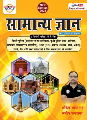 RP Samanya Gyan - Ankit Bhati