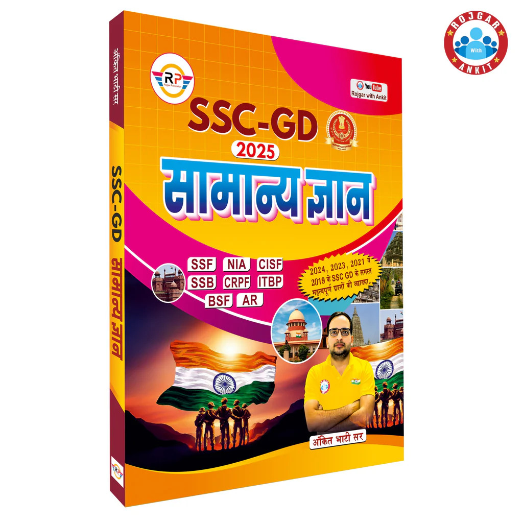 RP SSC GD Samanya Gyan 2025 - Ankit Bhati