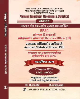 Jawahar Sanganak ASO Assistant Statistical Office Objective Question