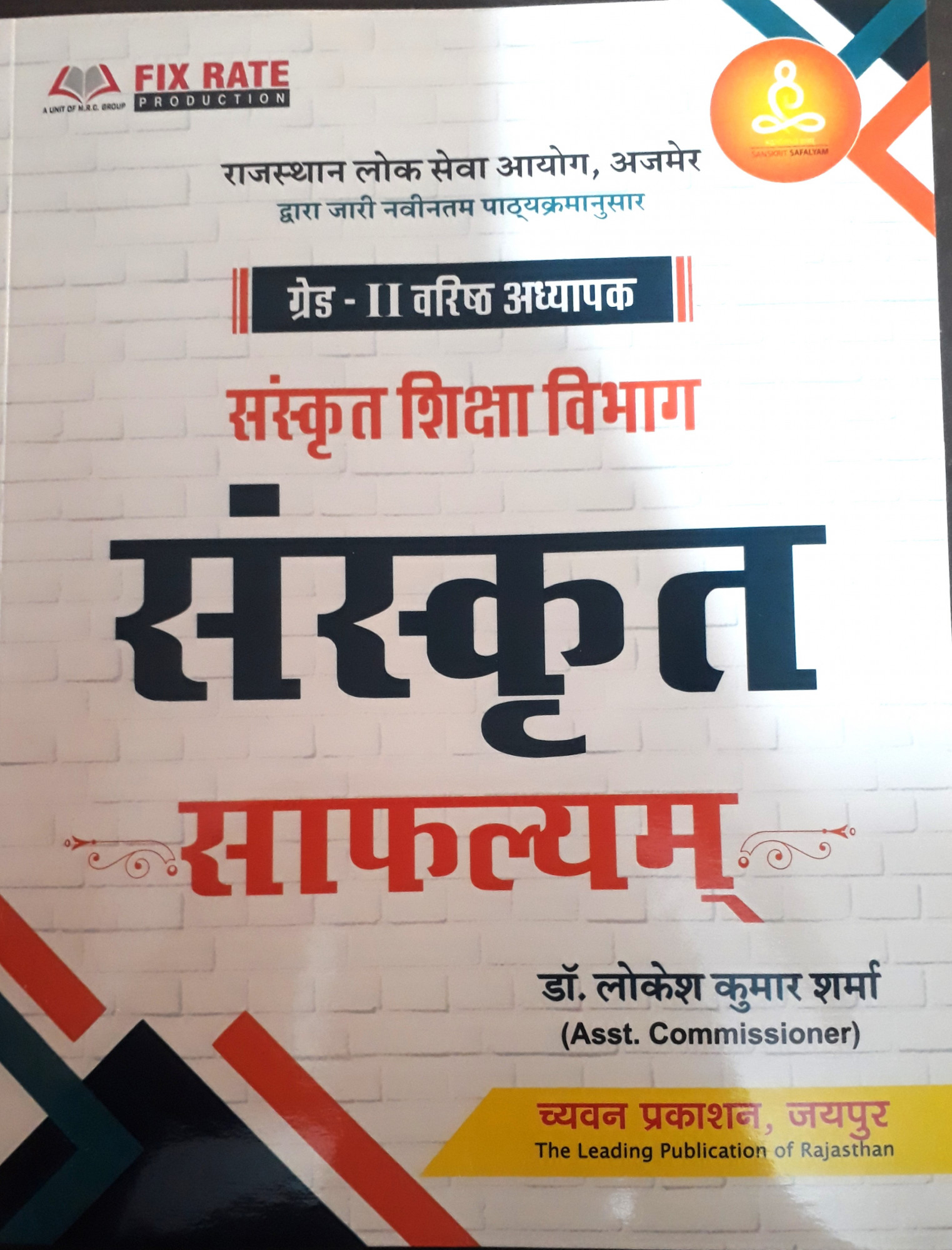 Sugam 2nd Grade Sanskrit vibhag sanskrit Safalayam By Lokesh Kumar Sharma