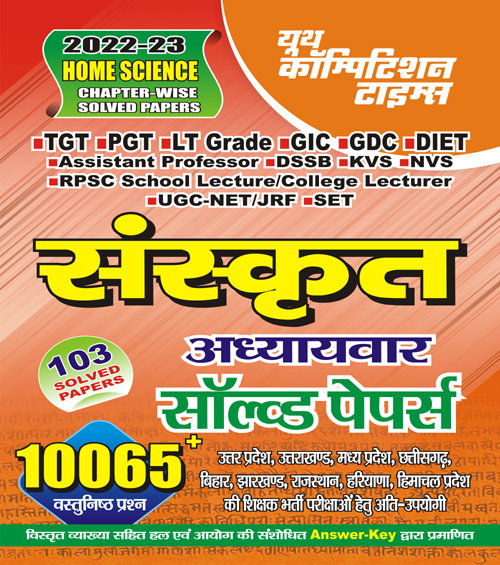 Youth TGT PGT Sanskrit Solved Paper