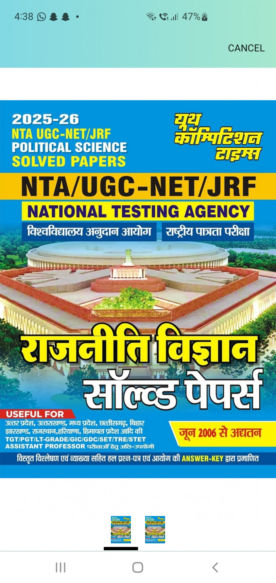 Youth NET Rajniti Vigyan Solved Papers 2025-26