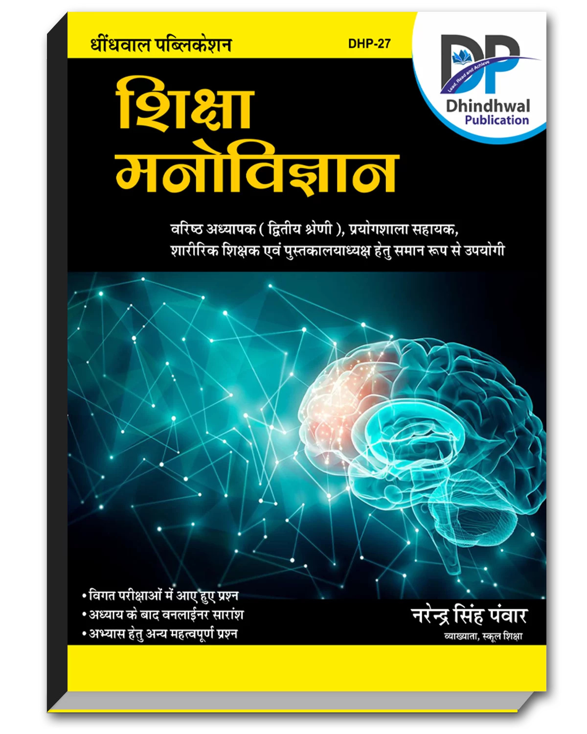Dhindhwal Shiksha Manovigyan
