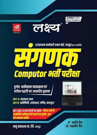 Lakshya Sanganak Computer Exam 2023