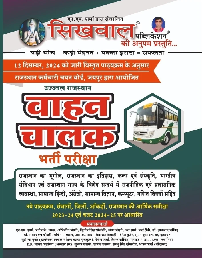 Sikhwal Ujjwal Rajasthan Vahan Chalakvehicle driverExam By AMSharma