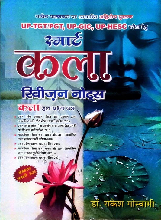 Goswami Smart Kala Revision Notes Useful For UP-TGTPGTUP-GICUP-HESC By Dr rakesh Goswami