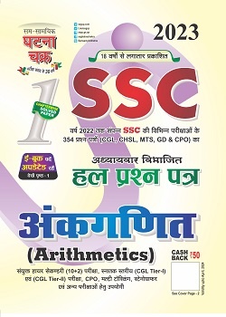 Ghatna Chakra SSC Arithimetics 2023
