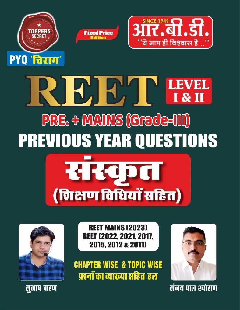 RBD REET Level-1 and 2 Pre Mains Third Grade Sanskrit Previous Year Questions PYQ 2011 To 2023 By Subhash Charan Sanjay Pal Shyoran