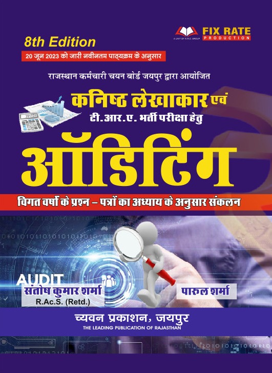 Sugam Chyavan Junior Accountant TRA Ankekshan Auditing By Santosh Kumar Sharma Parul Sharma