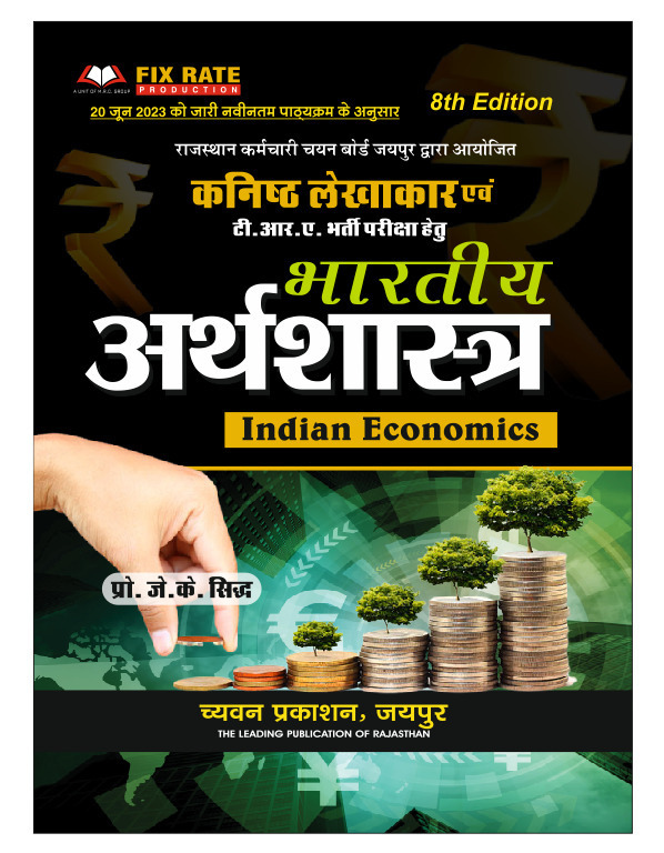 Sugam Chyavan Junior Accountant TRA Bhartiya Arthsastra Indian Economy By J K Sidha