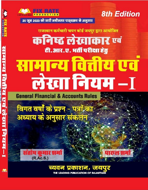 Sugam Chyavan Junior Accountant TRA Samanya Vittiya Avm Lekha Niyam-1 General Financial Accounts Rules By Santosh Kumar Sharma