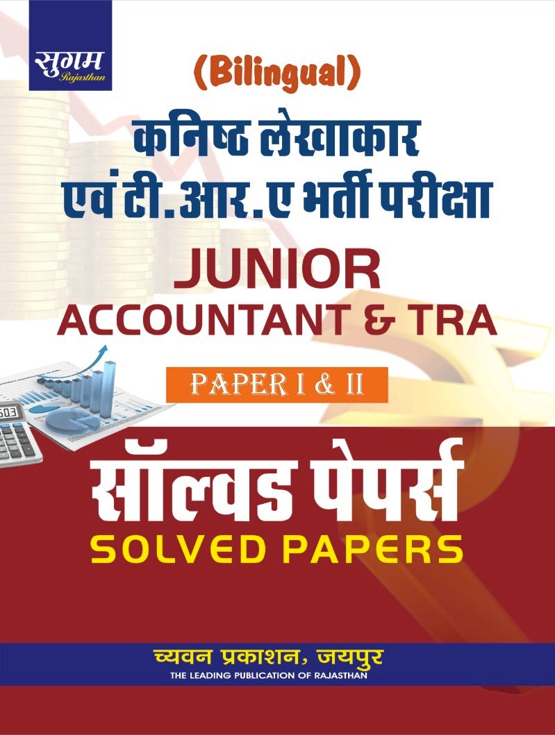 Sugam Junior Accountant and TRA Paper-12 Solved Papers