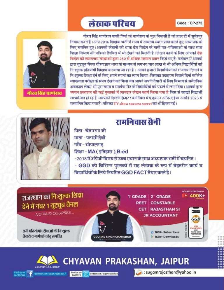 Sugam RBSE Rajasthan Adhyan Vastunisth Sagrah Class 6-10 By Gourav Singh Ghanerav Ramniwas Saini