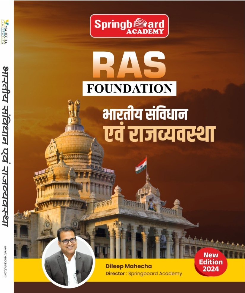 Spring Board RAS Bhartiya Samvidhan Evam Rajvyavstha Hindi 2024