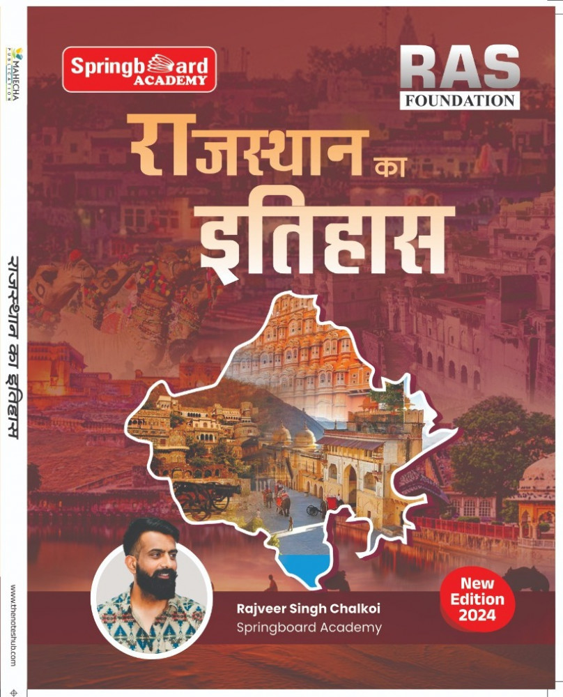 Spring Board RAS All book Set Hindi 2024