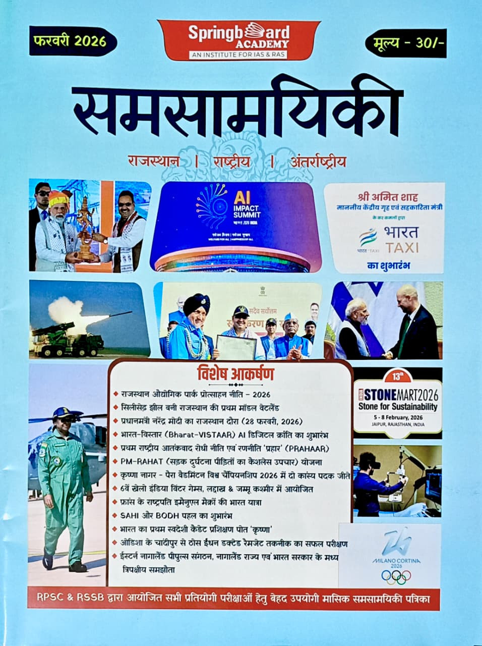 Spring Board Monthly Current Affairs Monthly February 2026