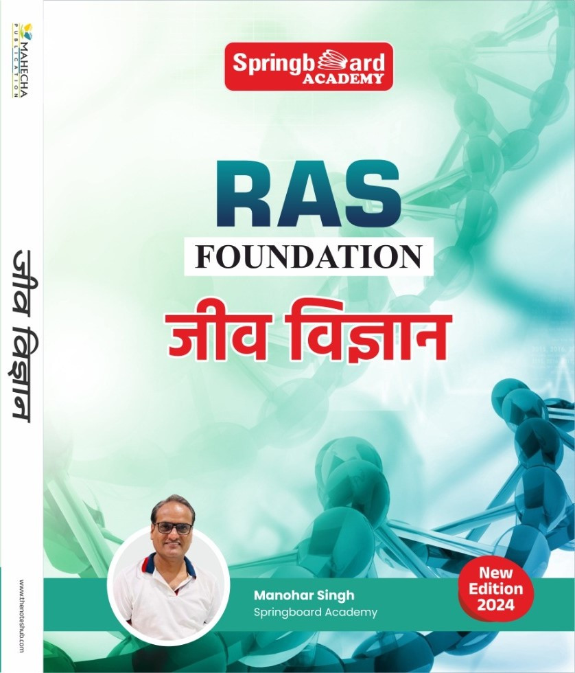 Spring Board RAS All book Set Hindi 2024