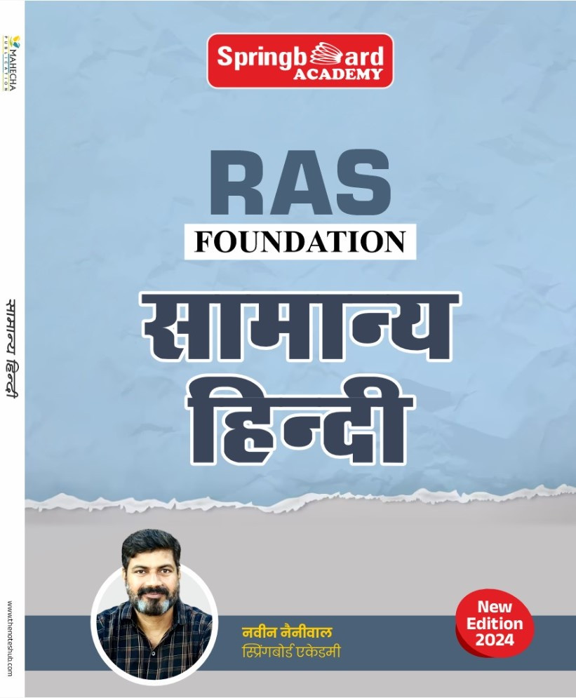 Spring Board RAS All book Set Hindi 2024