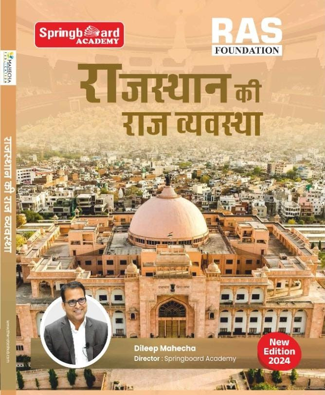 Spring Board RAS All book Set Hindi 2024