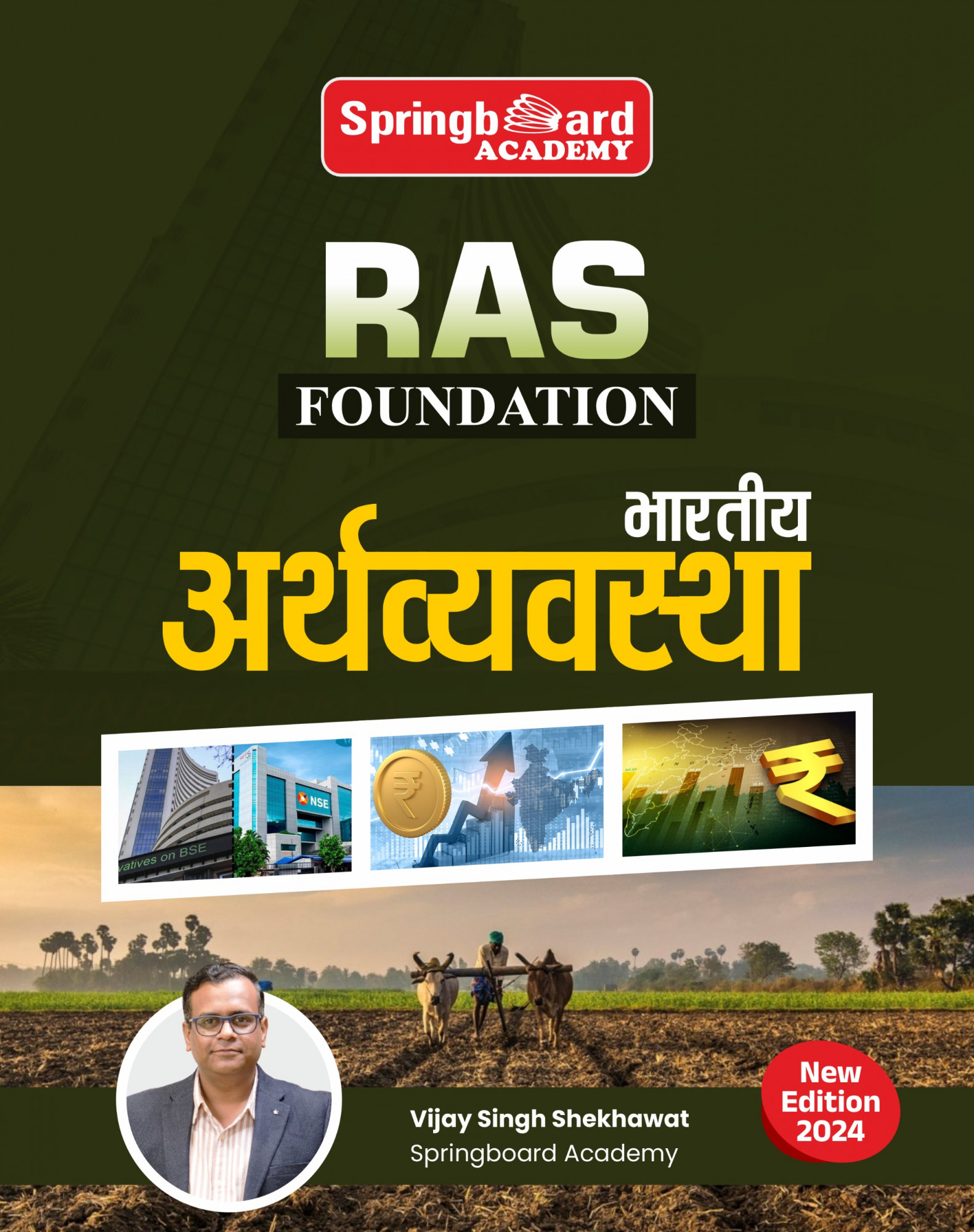 Spring Board RAS Bhartiya Arthvyavstha Hindi 2024