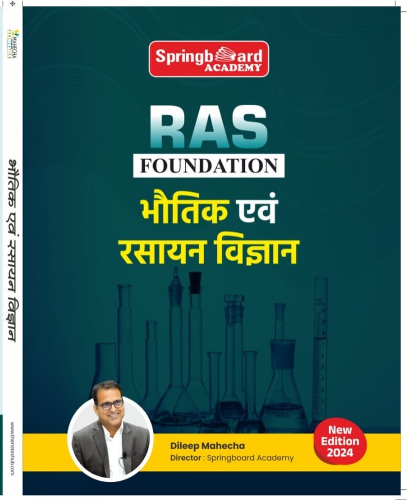 Spring Board RAS All book Set Hindi 2024