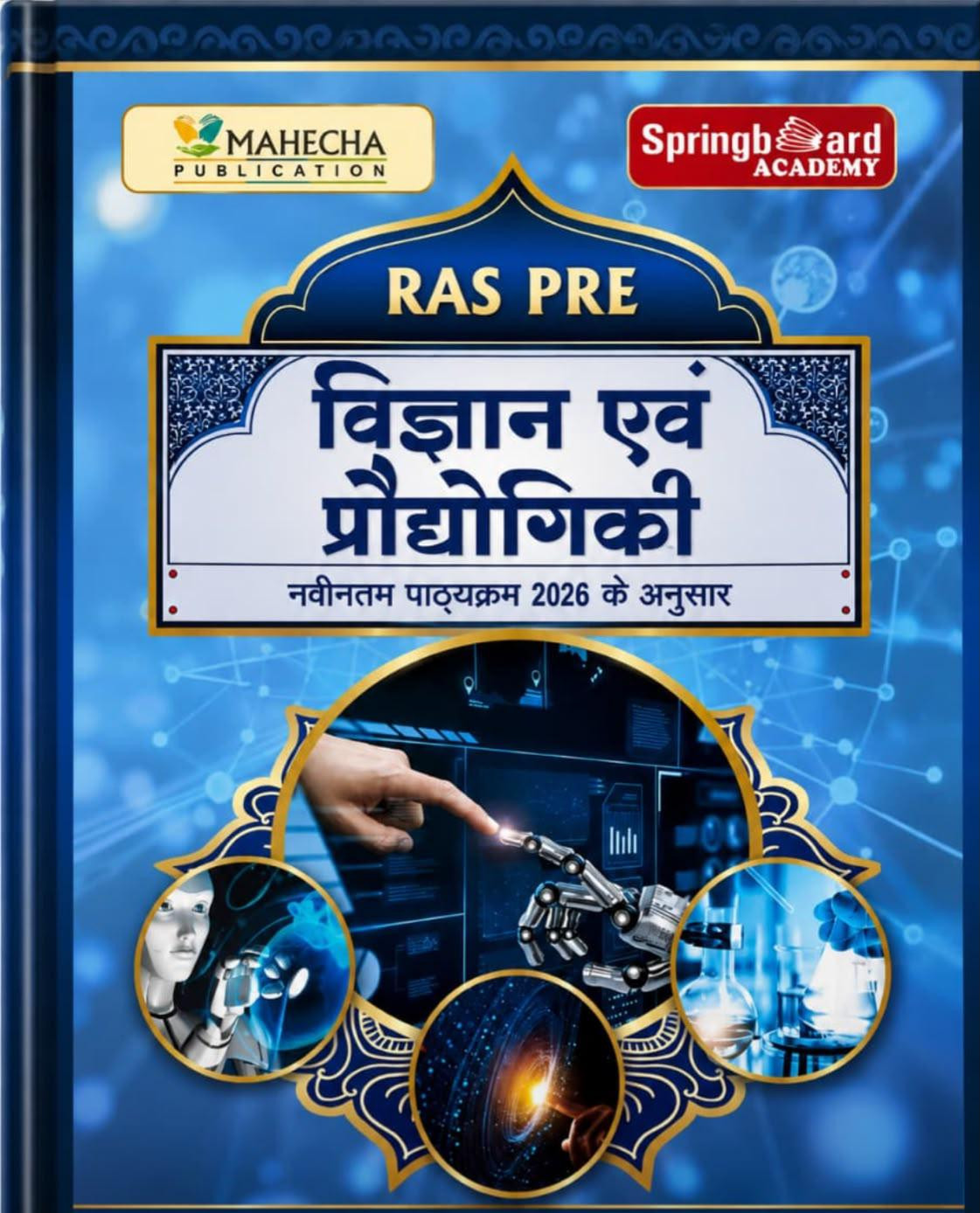 Spring Board RAS Pre Vigyan Prodhyogiki Hindi 2026